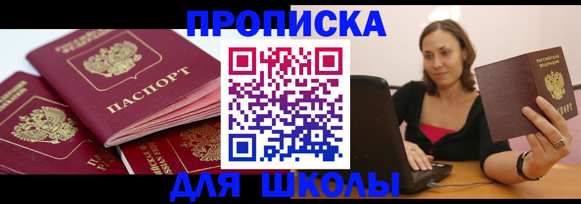 прописка законно в Белой Холунице
