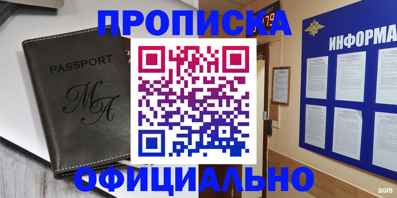 прописка 2025 в Белой Холунице