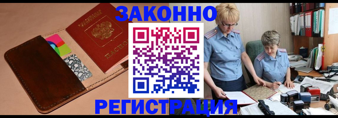 временная регистрация недорого в Белой Холунице
